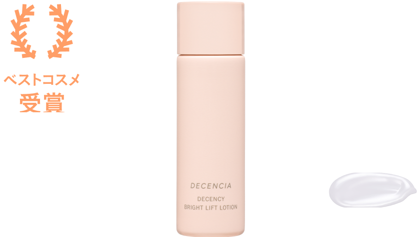 ディセンシア ディセンシー ブライトリフト ローション