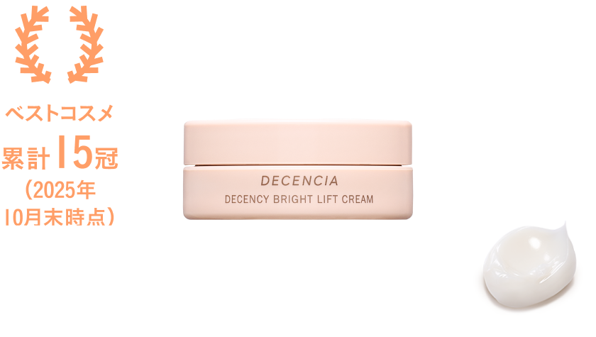 ディセンシア ディセンシー ブライトリフト クリーム