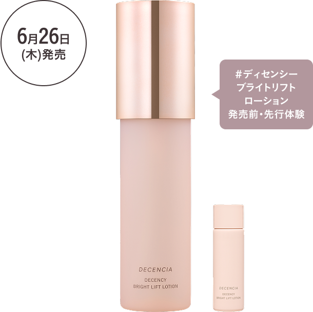 ディセンシア ディセンシー ブライトリフト ローション（医薬部外品）