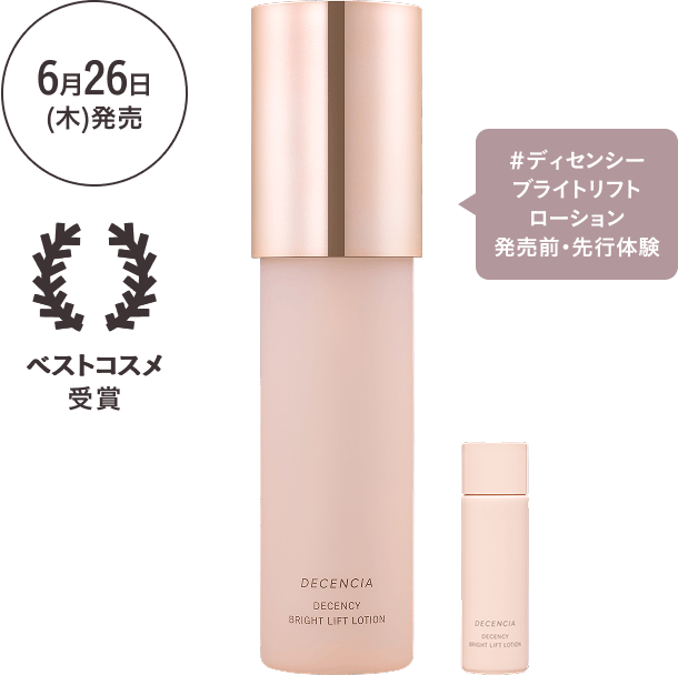 ディセンシア ディセンシー ブライトリフト ローション（医薬部外品）