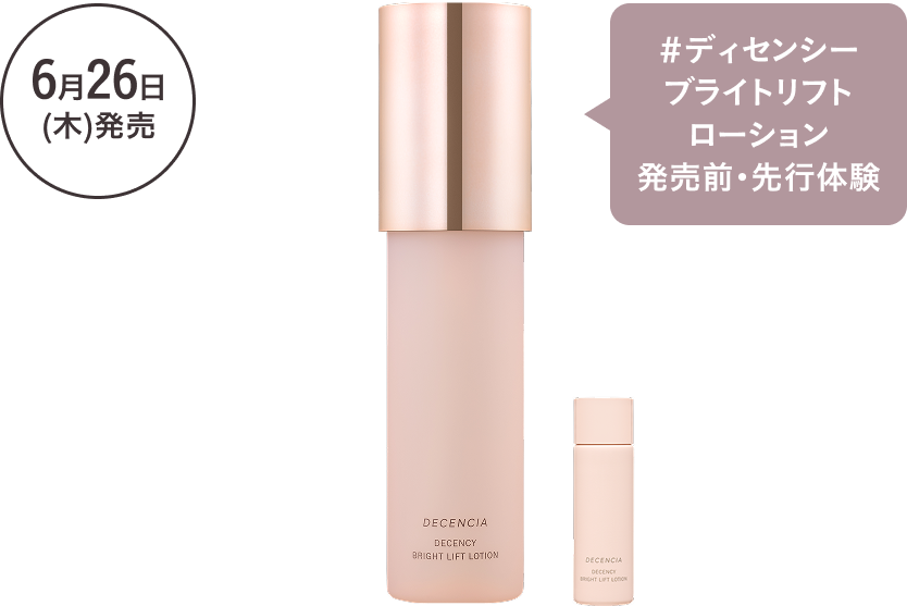 ディセンシア ディセンシー ブライトリフト ローション（医薬部外品）