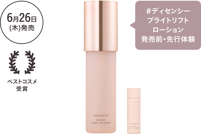 ディセンシア ディセンシー ブライトリフト ローション（医薬部外品）