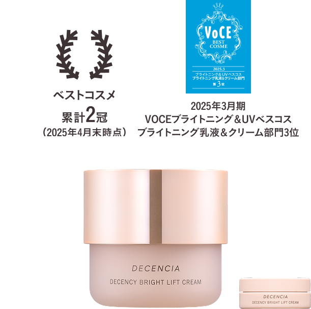ディセンシア ディセンシー ブライトリフト クリーム（医薬部外品）