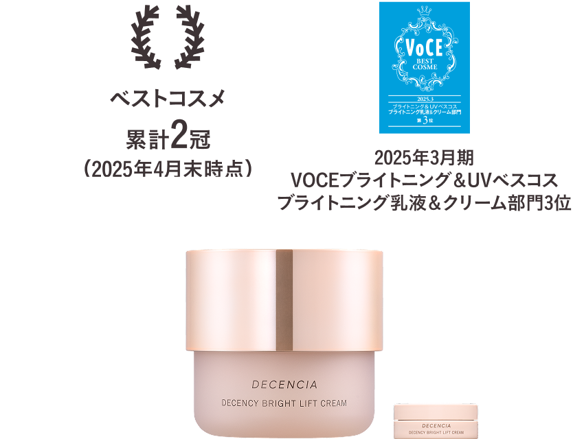 ディセンシア ディセンシー ブライトリフト クリーム（医薬部外品）