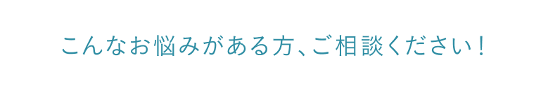 オンラインカウンセリング