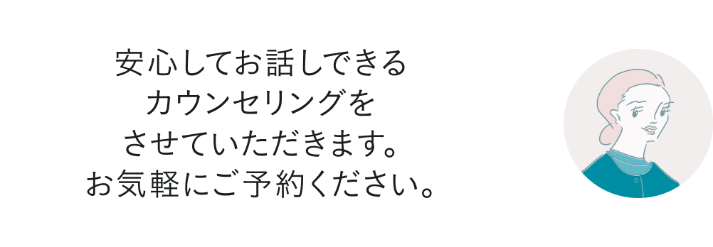 オンラインカウンセリング