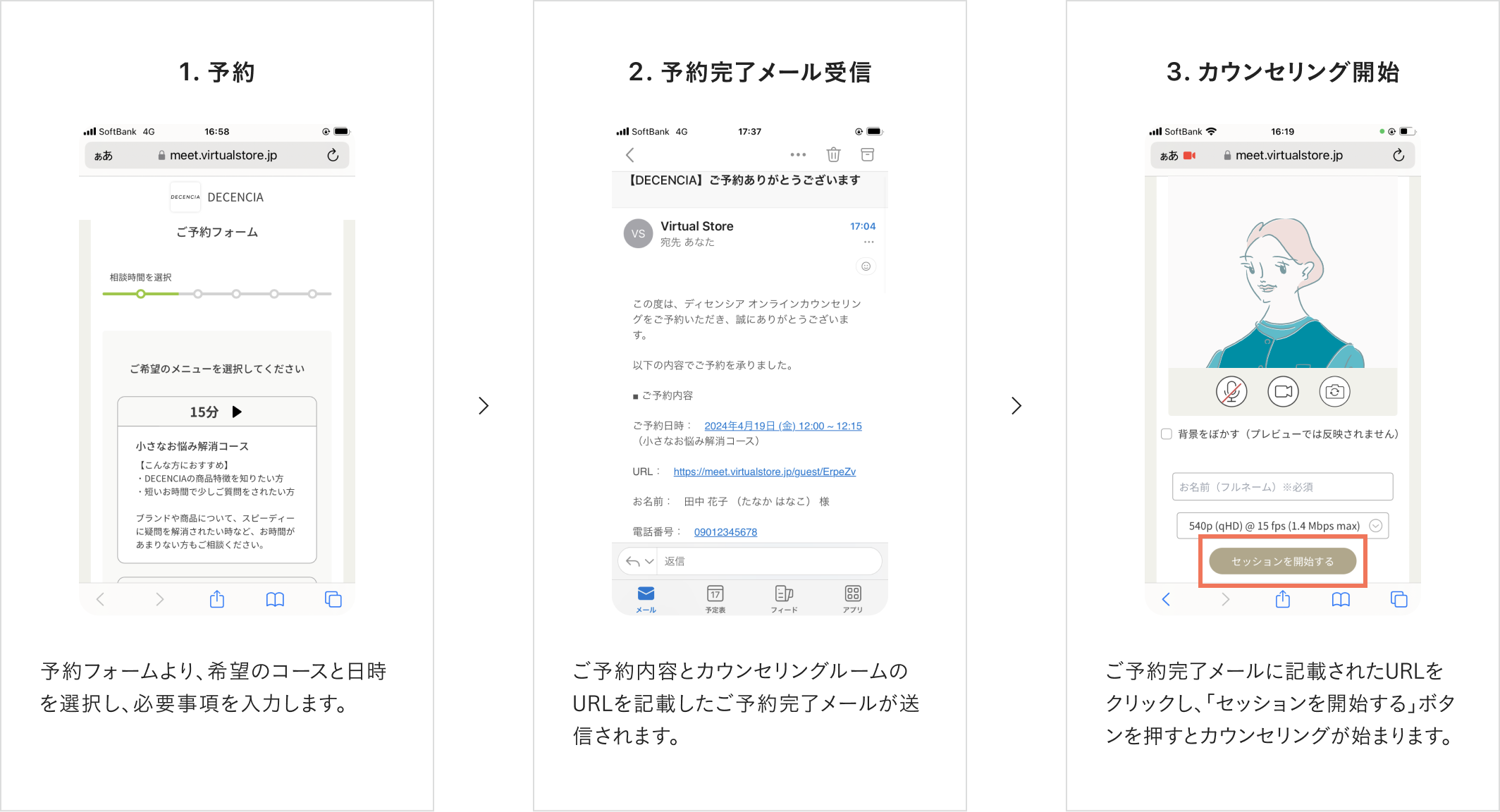 オンラインカウンセリング