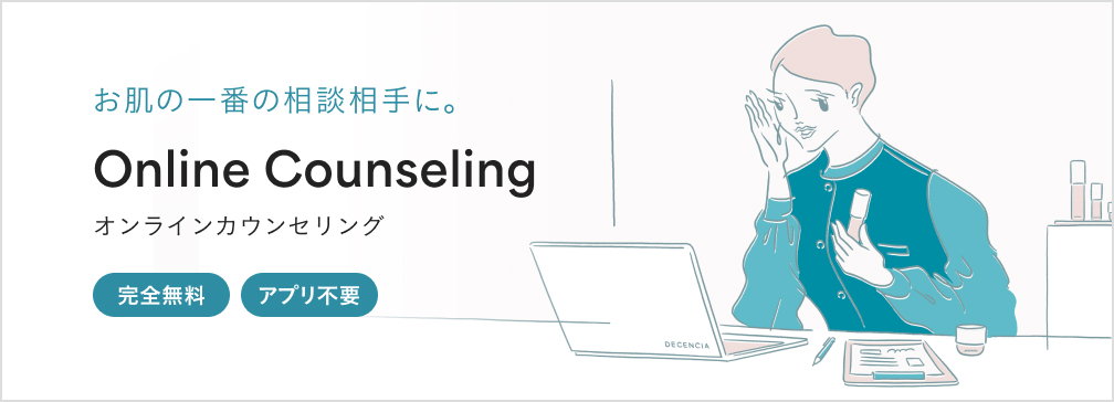 オンラインカウンセリング