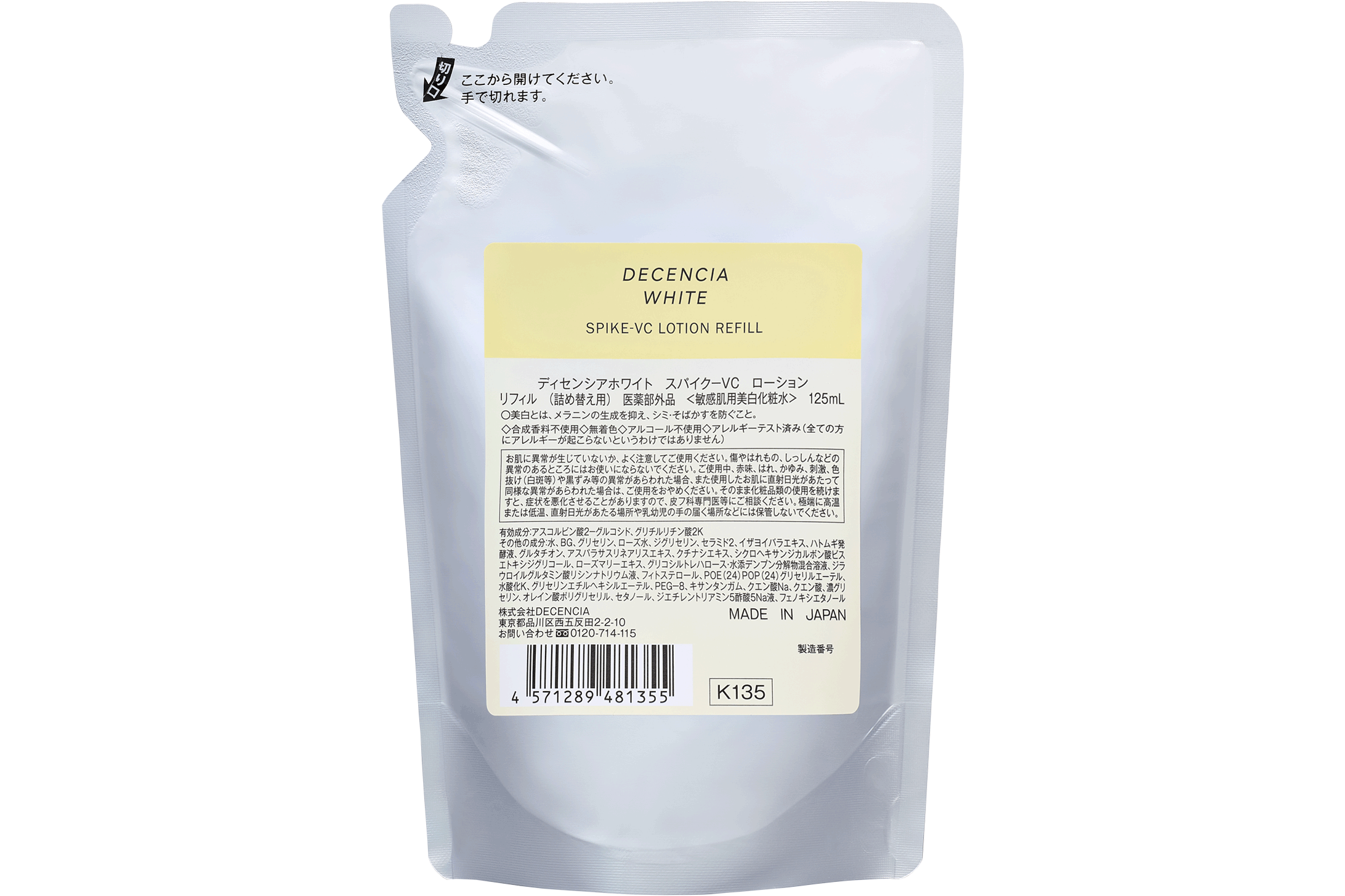 ディセンシアホワイト スパイクーVC ローション リフィル
