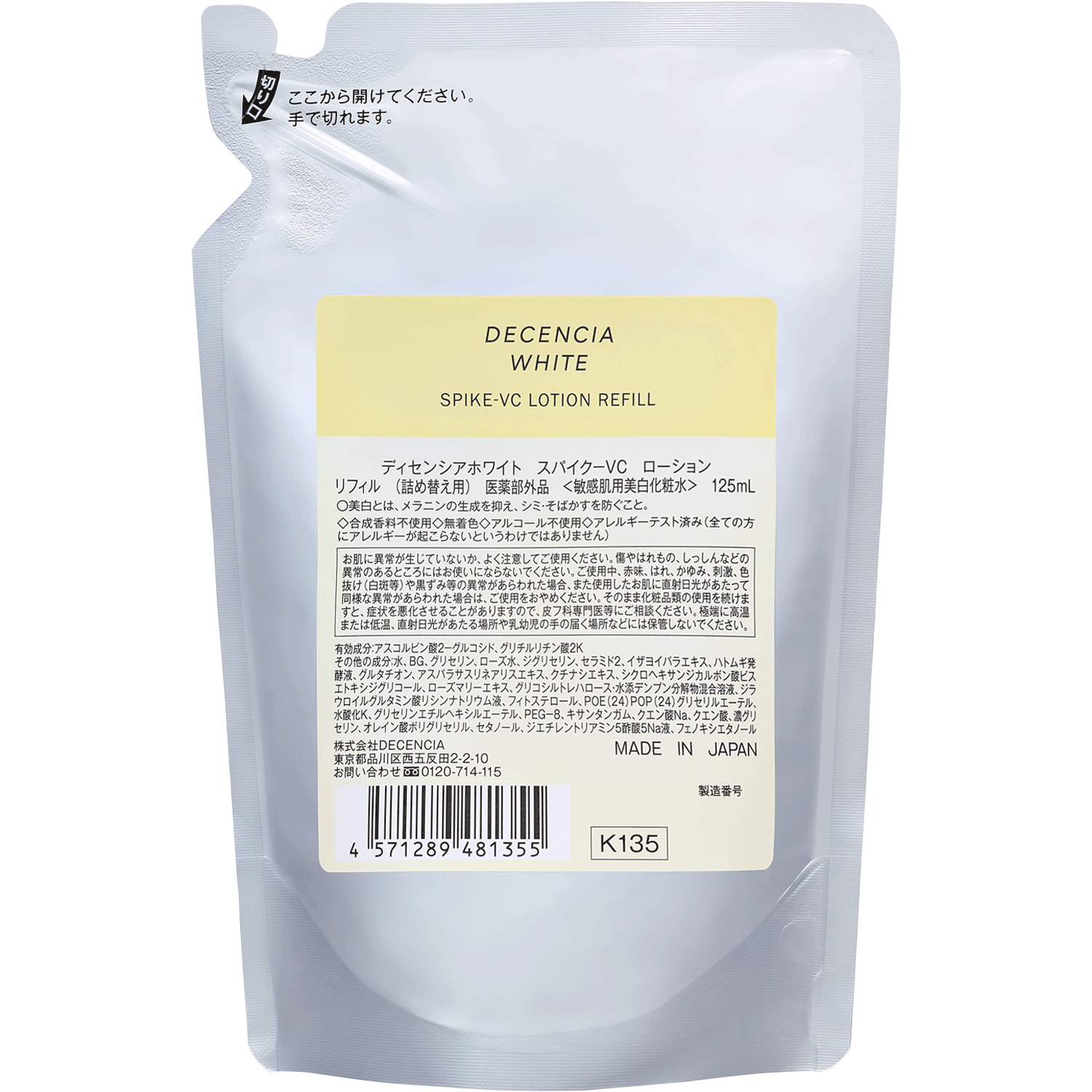 ディセンシアホワイト スパイク-VC ローション リフィル