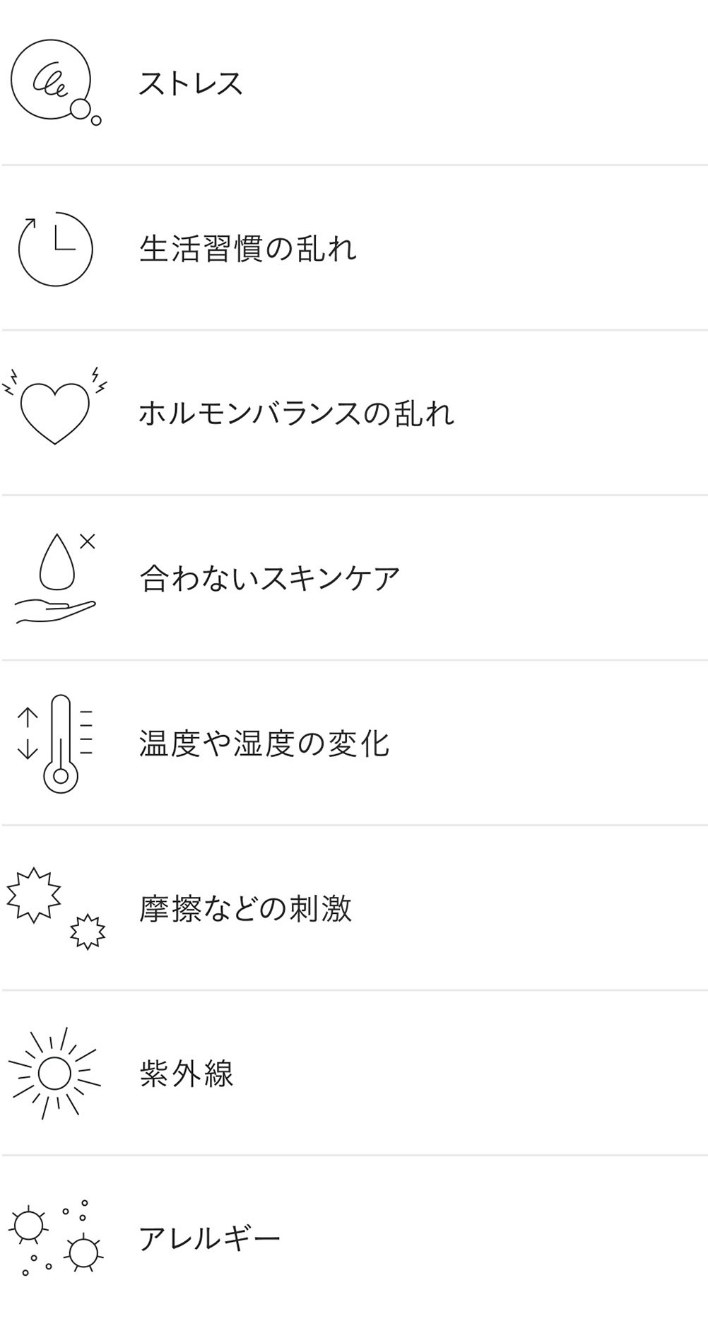 「敏感肌」を引き起こす原因のアイコン