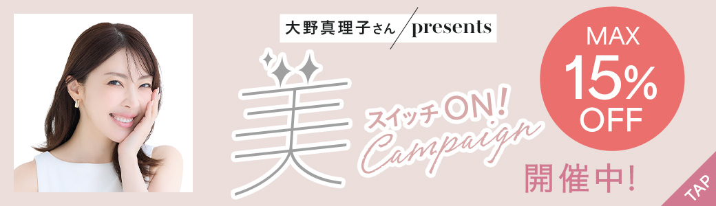 美スイッチON！campaign開催中