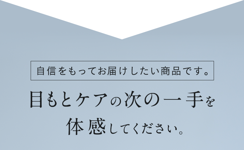自信をもってお届けしたい商品です。