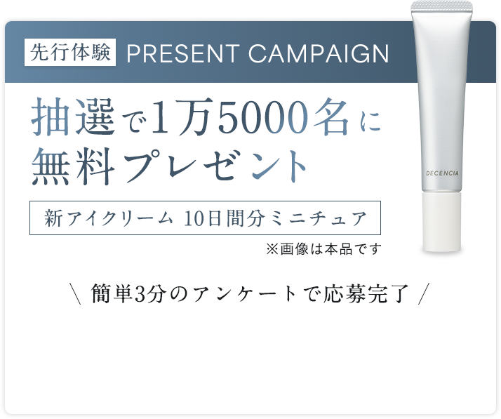 抽選で1万5000名に無料プレゼント