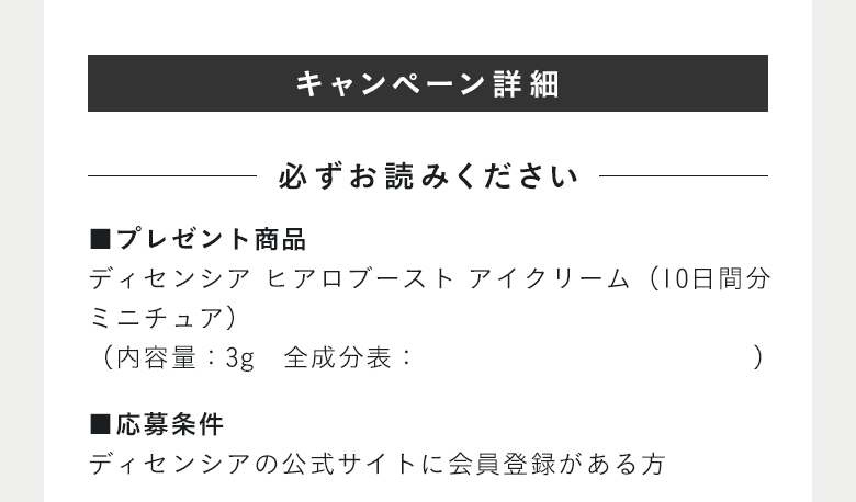 キャンペーン詳細