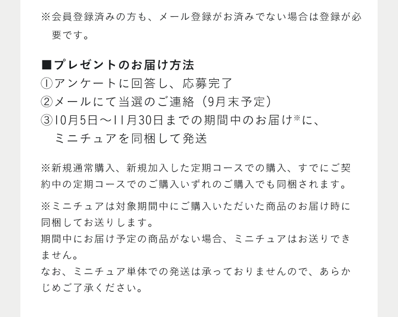 ■プレゼントのお届け方法