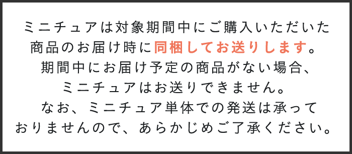 無料プレゼントのお届け方法