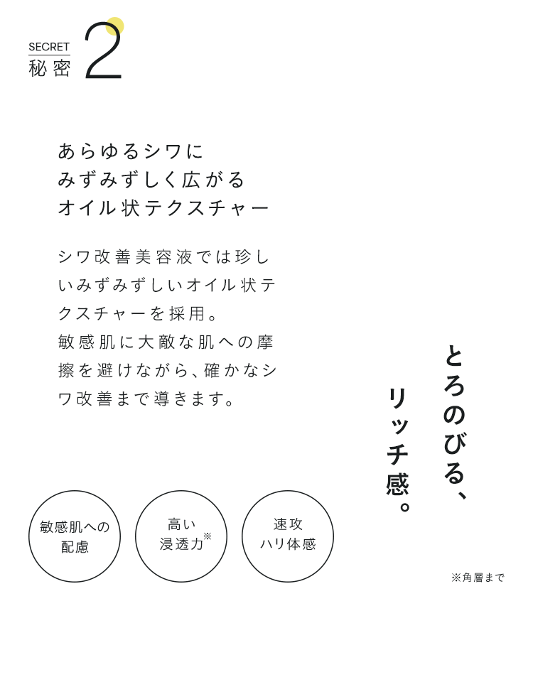 秘密2 とろのびる、リッチ感。