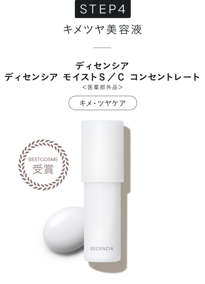 ディセンシア クリーム 角層にお手本を示す 