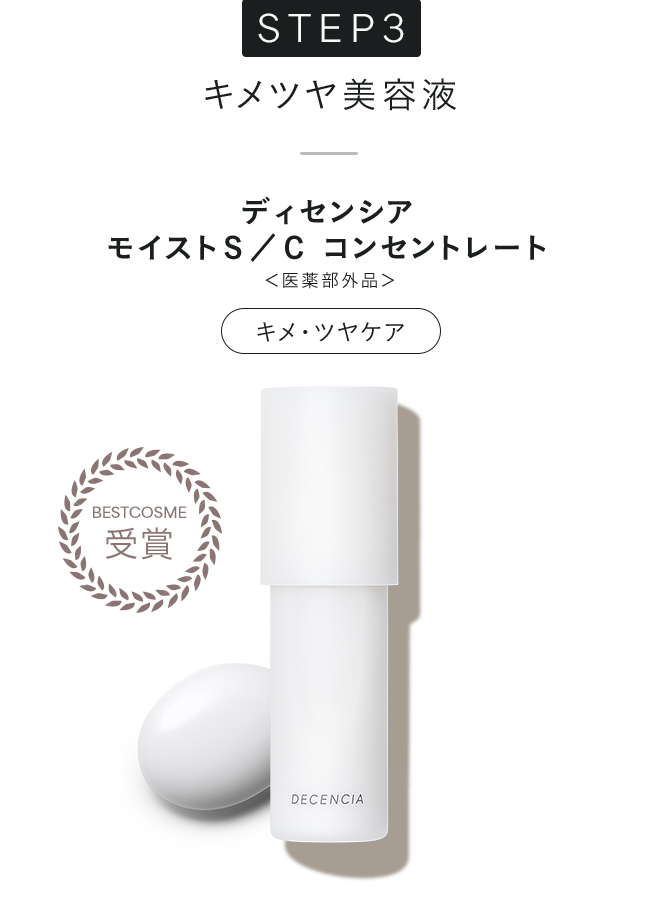 ディセンシア クリーム 角層にお手本を示す 