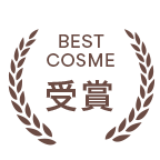 BEST COSME 受賞