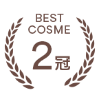 BEST COSME 2冠