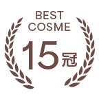 BEST COSME 15冠