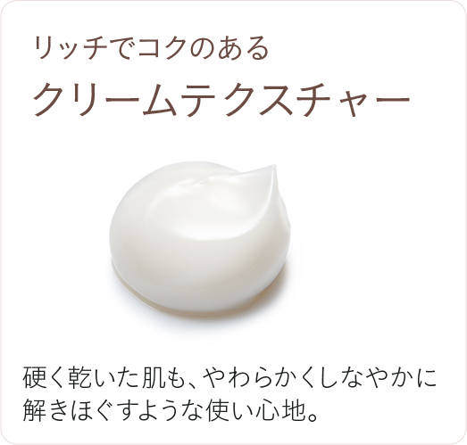 リッチでコクのあるクリームテクスチャー