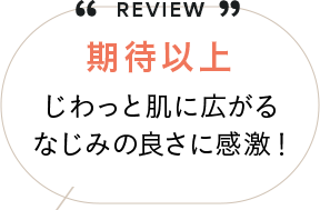 期待以上