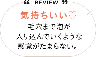 気持ちいい！