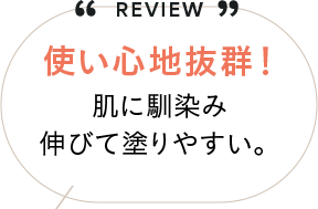 使い心地抜群！