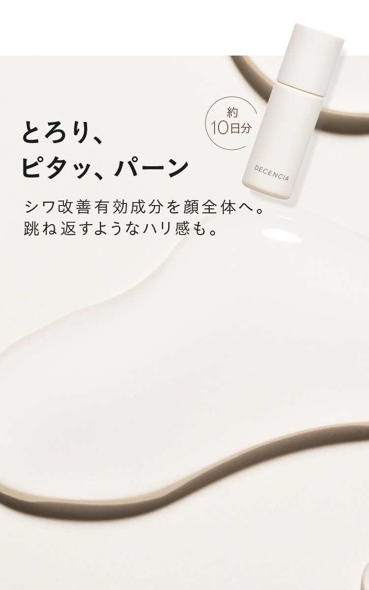 とろり、ピタッ、パーン