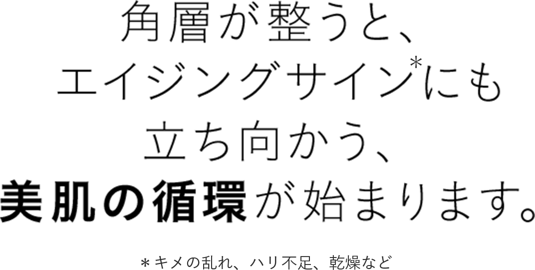 2つのアプローチで敏感肌のシワを改善