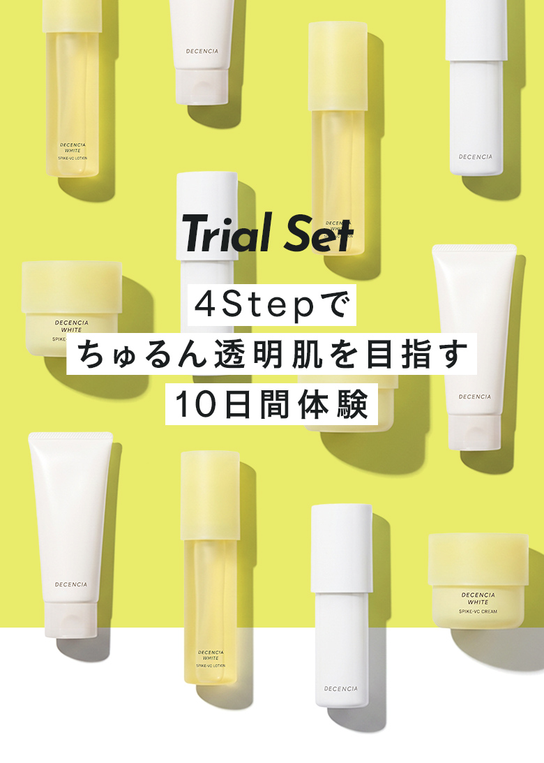 Trial Set 4Stepでちゅるん透明肌を目指す10日間体験