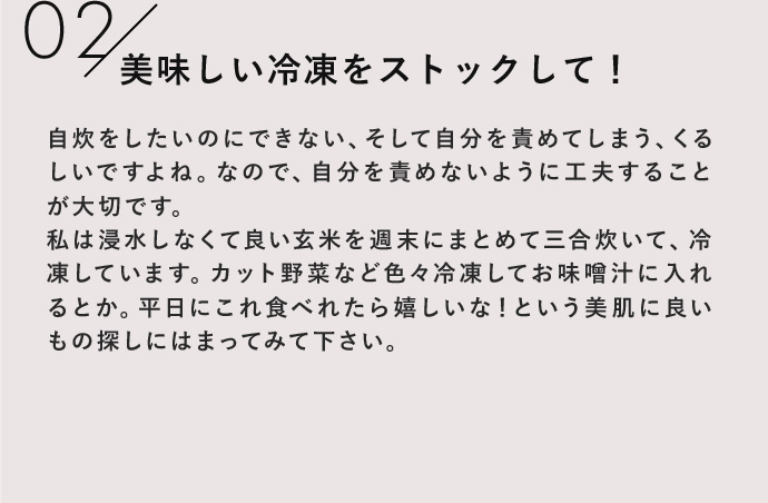 おいしい冷凍をストックして