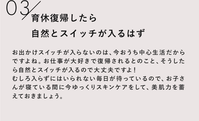 育休復帰したら自然とスイッチが入るはず