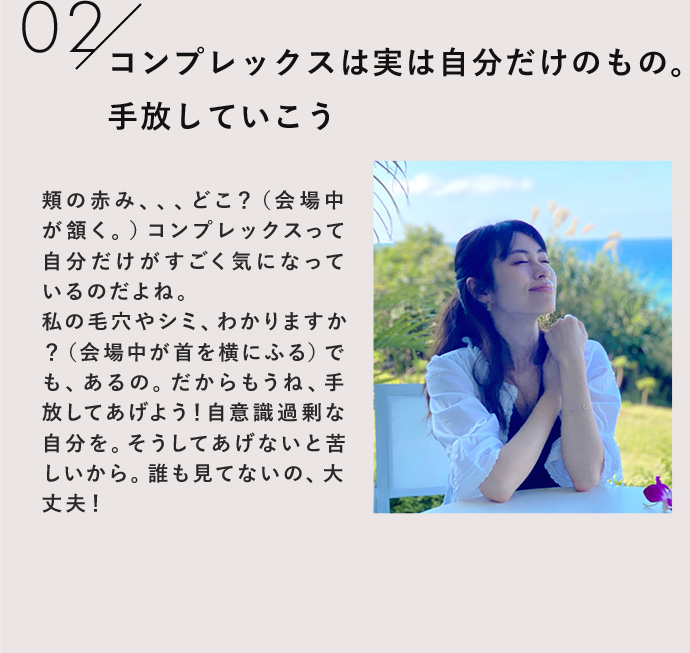 コンプレックスは実は自分だけのもの。手放していこう