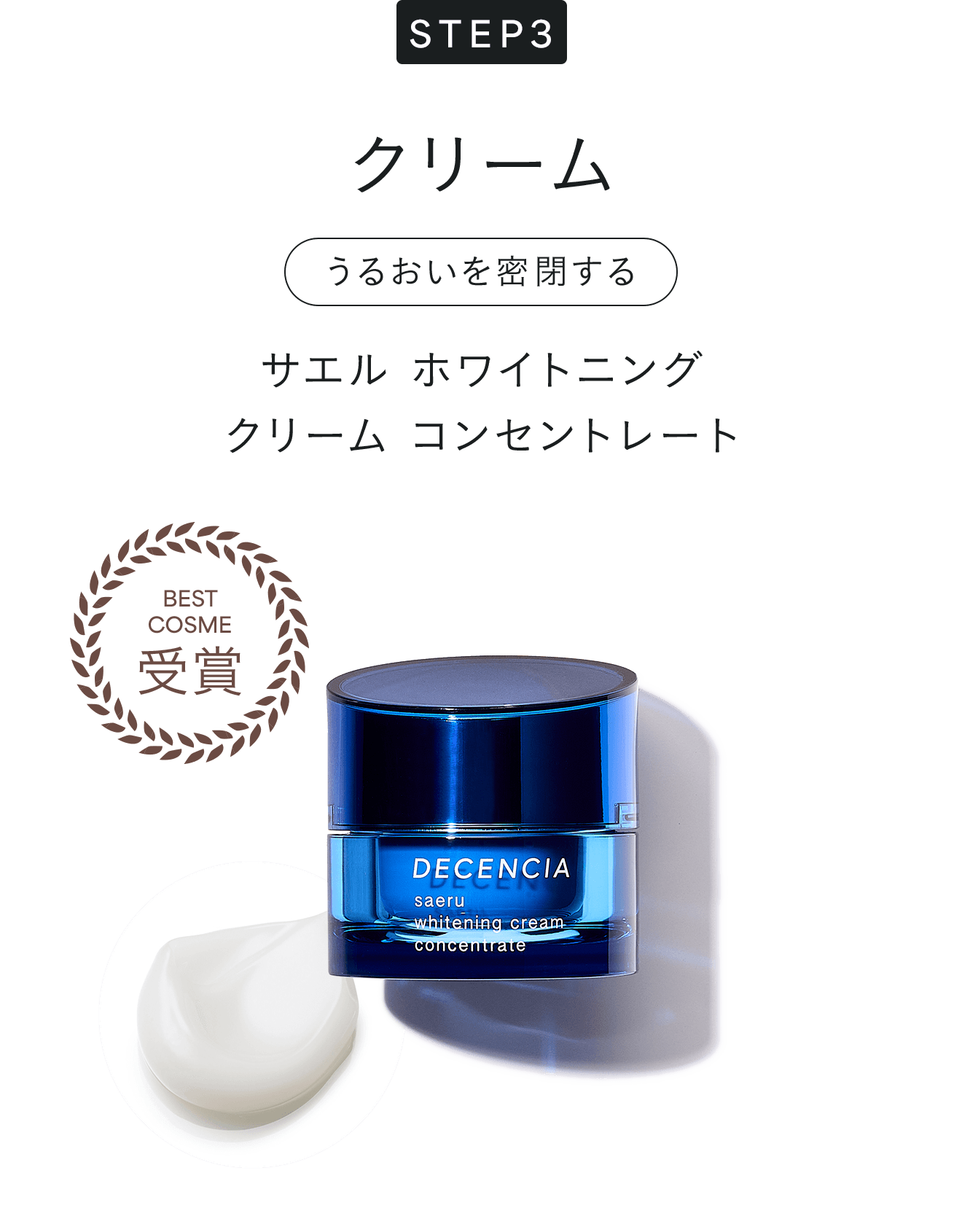 クリーム サエル ホワイトニング クリーム コンセントレート